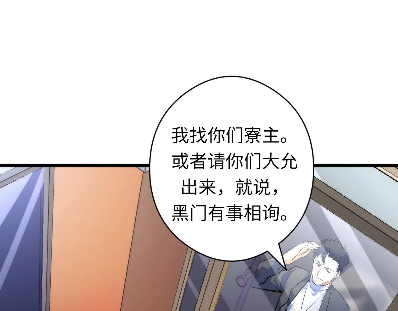 第90话 黑门有个新人叫苏启 第75页