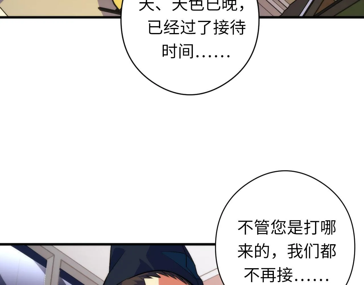 第90话 黑门有个新人叫苏启 第77页