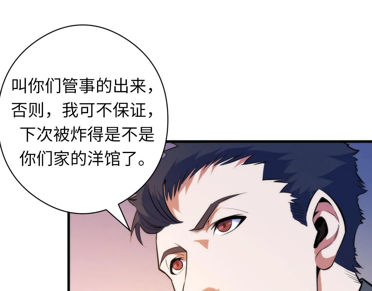 第90话 黑门有个新人叫苏启 第83页