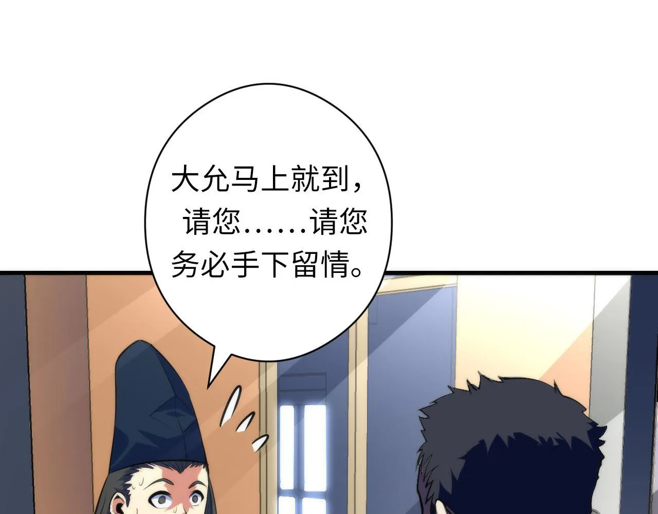 第90话 黑门有个新人叫苏启 第85页