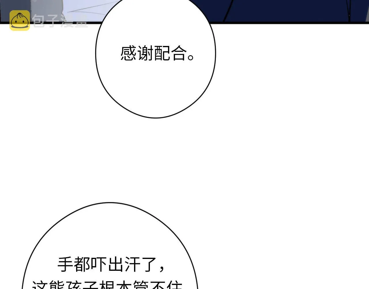 第90话 黑门有个新人叫苏启 第87页