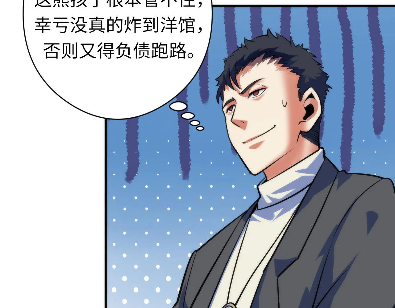 第90话 黑门有个新人叫苏启 第88页