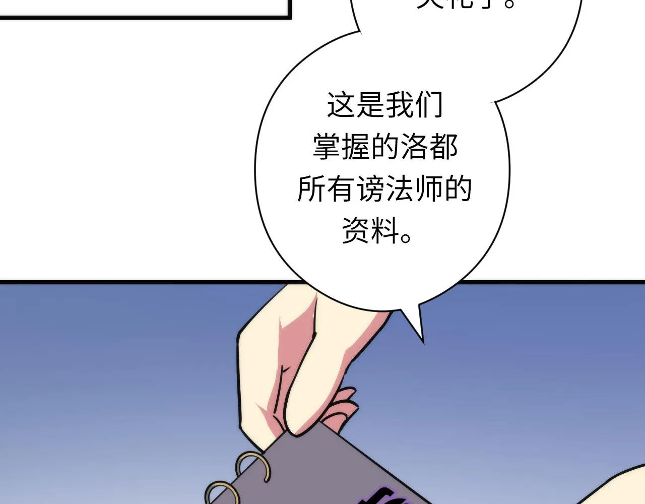 第90话 黑门有个新人叫苏启 第90页