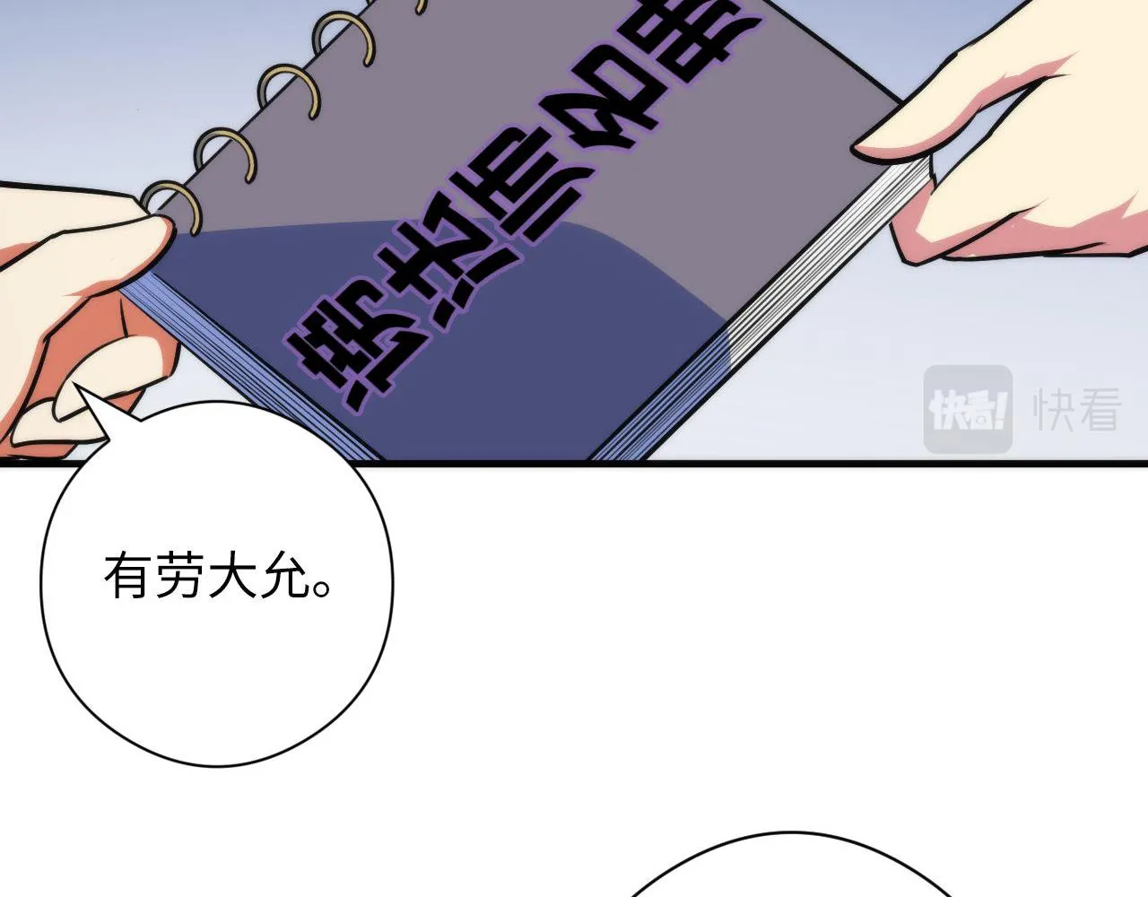 第90话 黑门有个新人叫苏启 第91页
