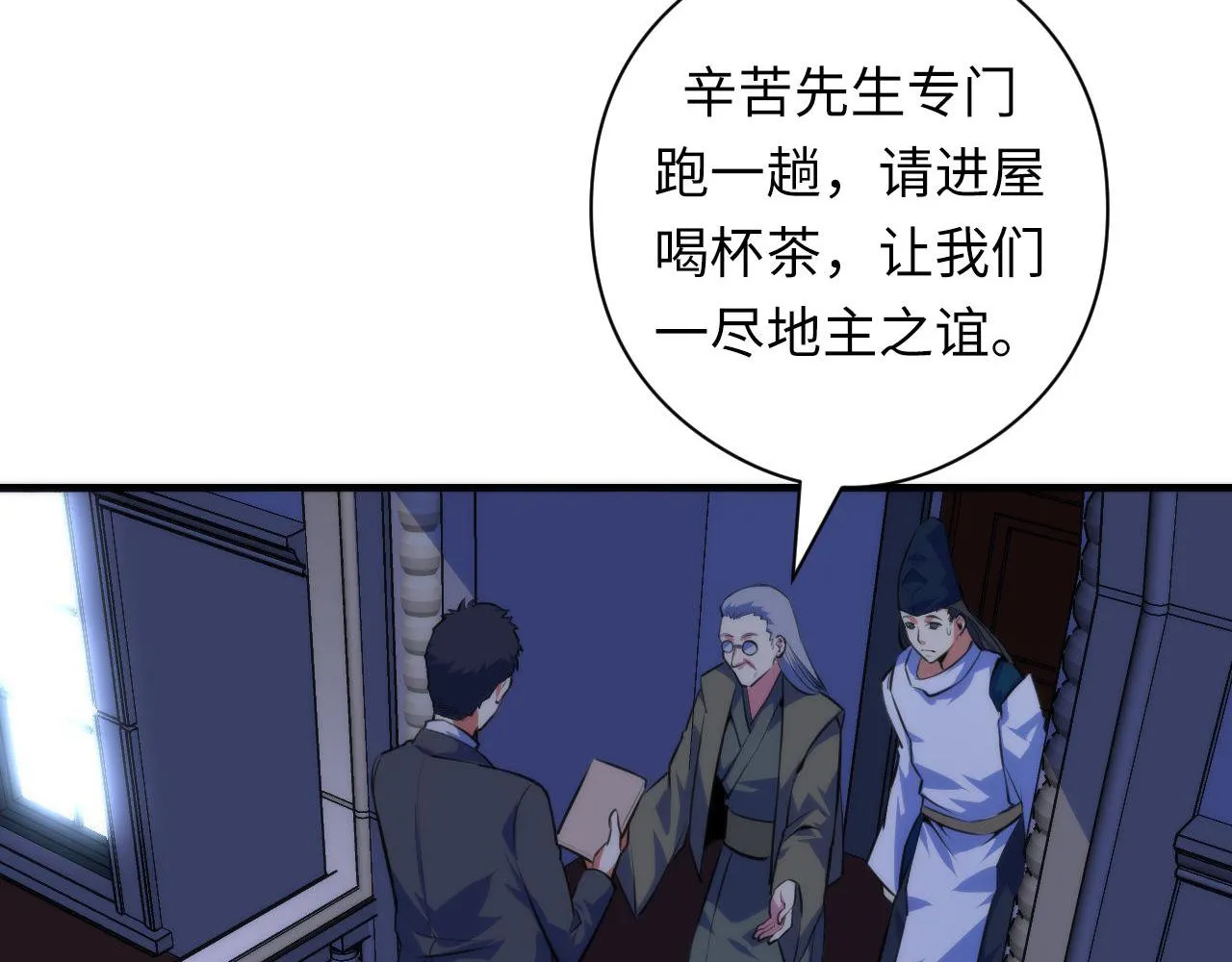 第90话 黑门有个新人叫苏启 第92页
