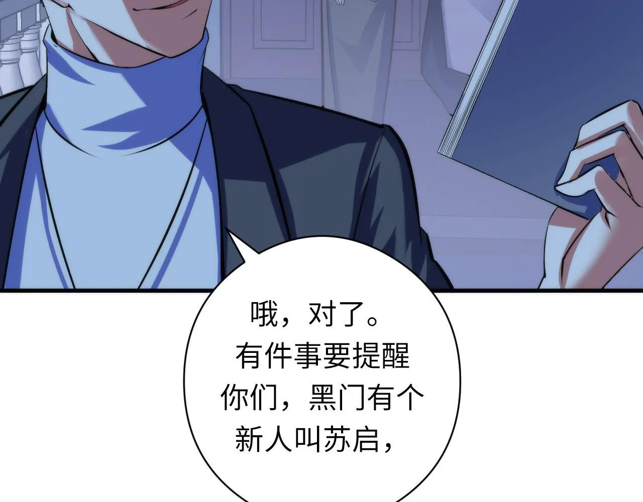第90话 黑门有个新人叫苏启 第96页