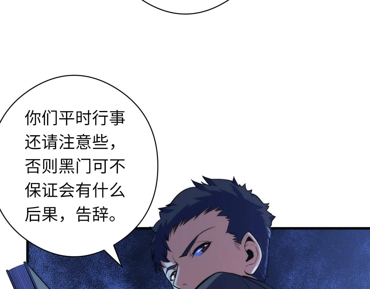 第90话 黑门有个新人叫苏启 第97页