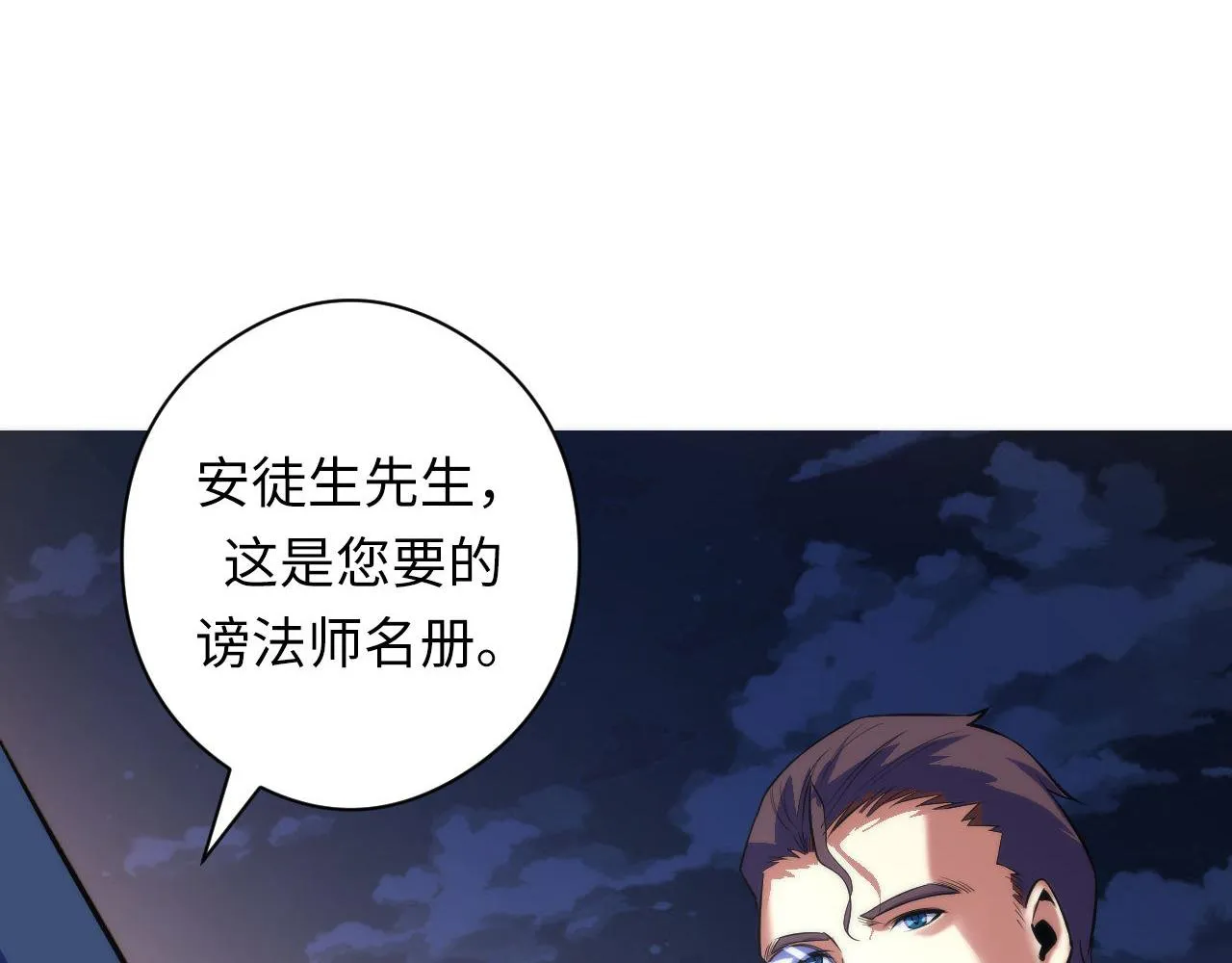 第90话 黑门有个新人叫苏启 第101页