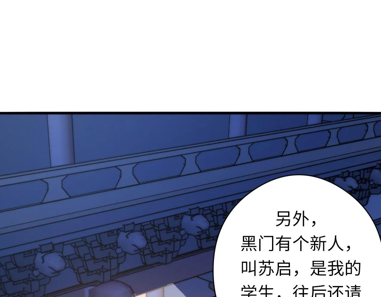 第90话 黑门有个新人叫苏启 第104页