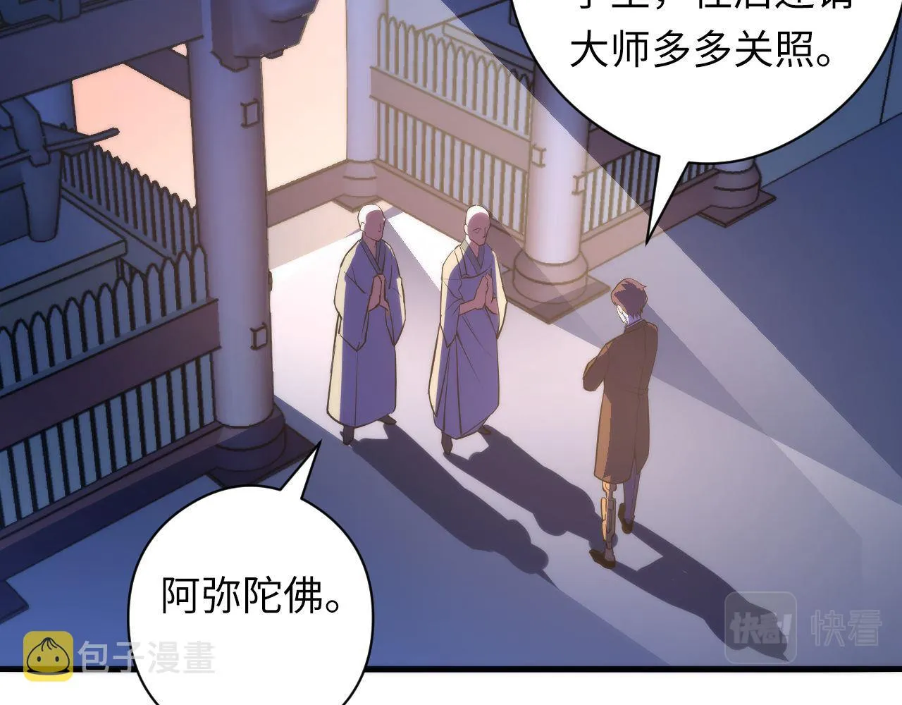 第90话 黑门有个新人叫苏启 第105页