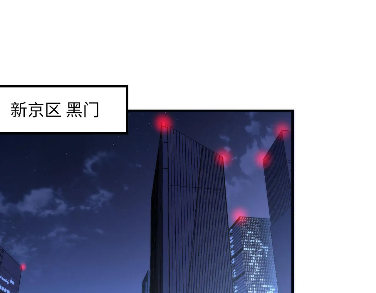 第90话 黑门有个新人叫苏启 第113页