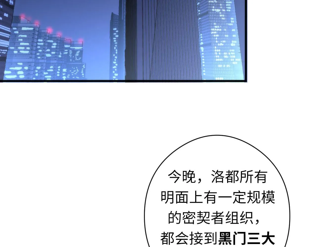第90话 黑门有个新人叫苏启 第114页