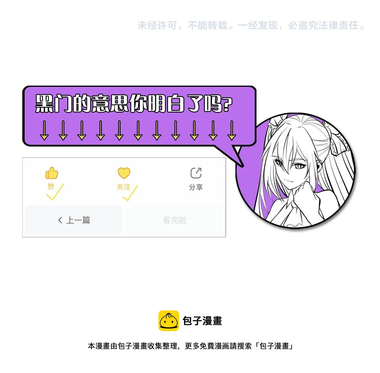 第90话 黑门有个新人叫苏启 第124页