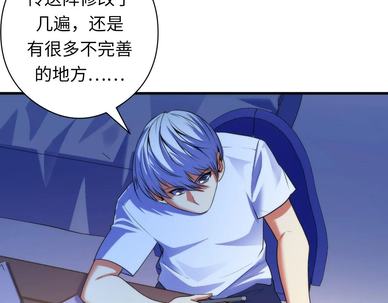 第91话 大型神秘的开端 第7页