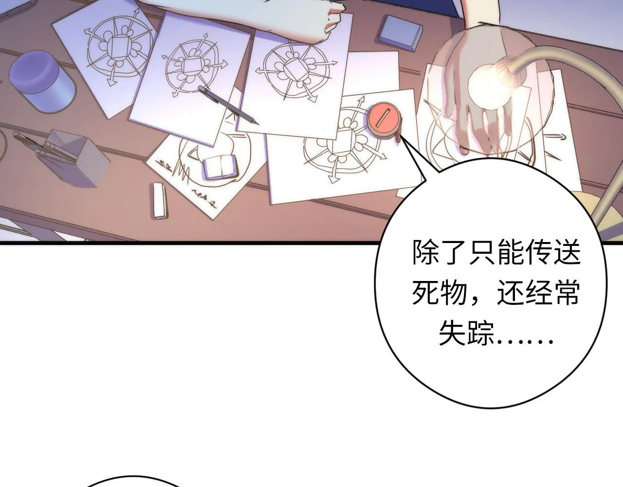 第91话 大型神秘的开端 第8页