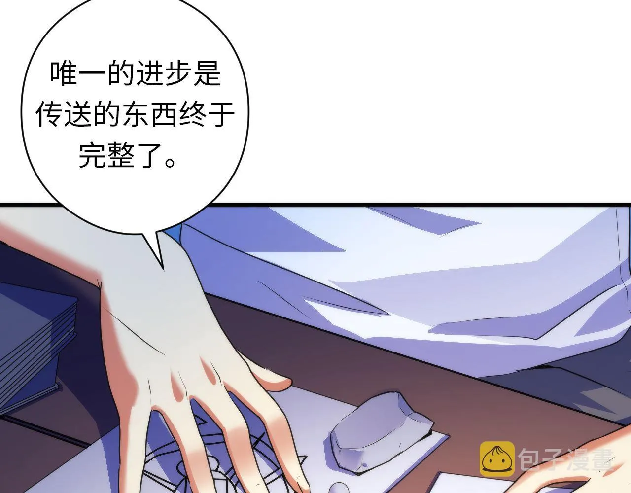 第91话 大型神秘的开端 第9页