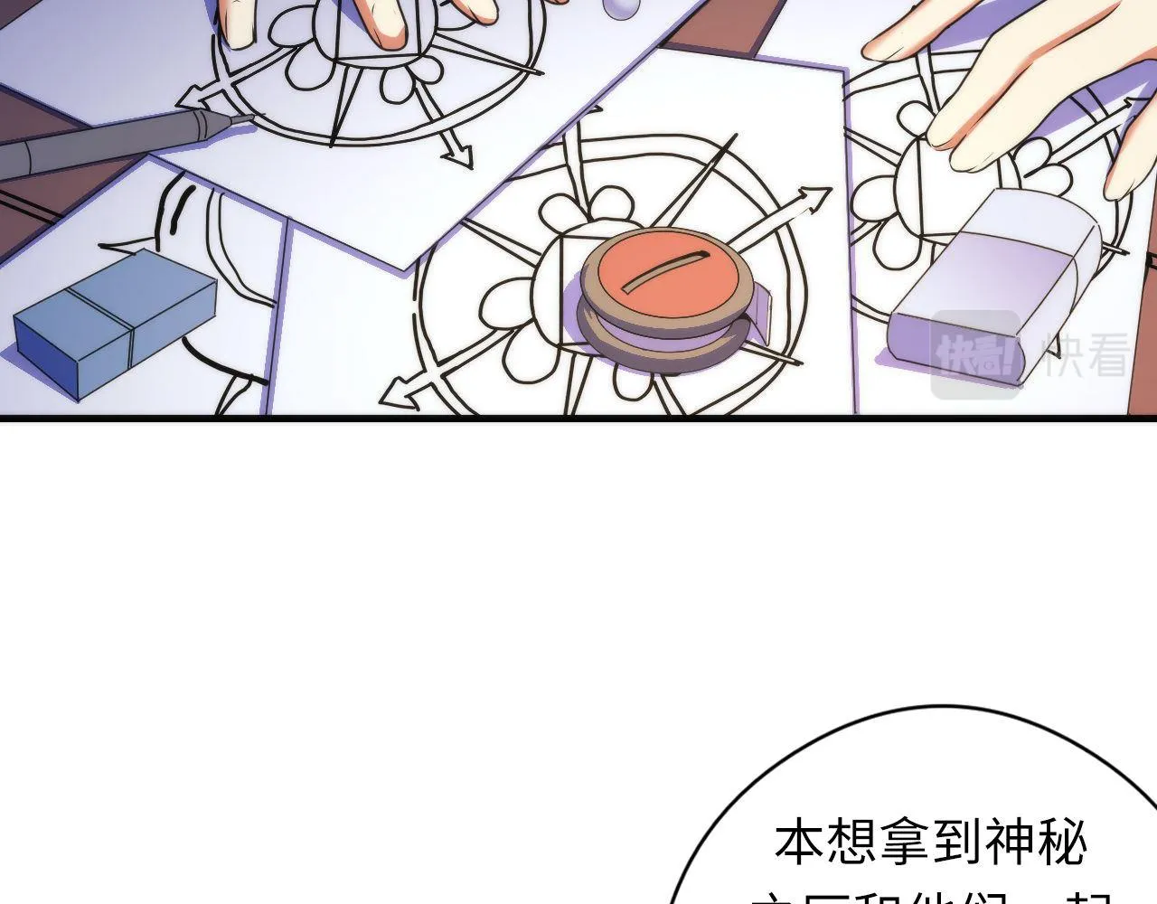 第91话 大型神秘的开端 第10页