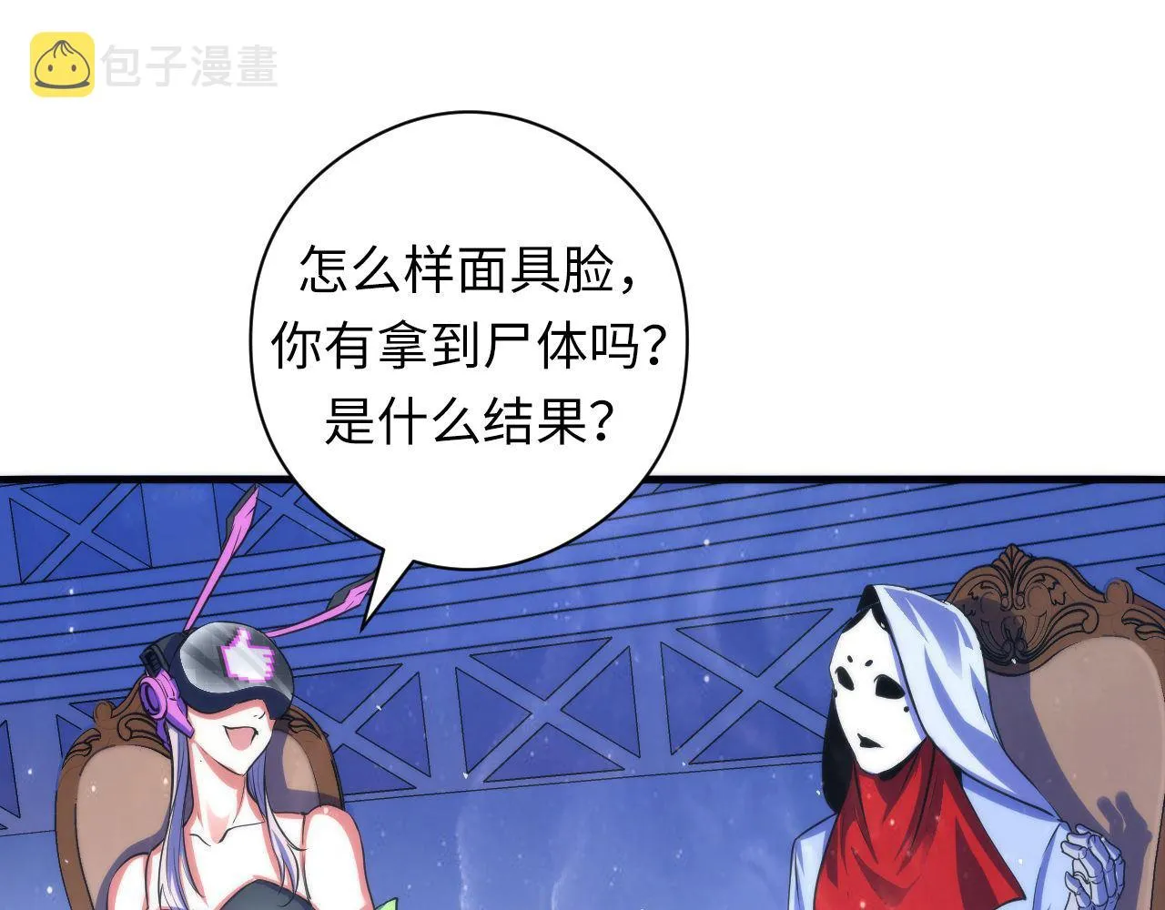 第91话 大型神秘的开端 第28页