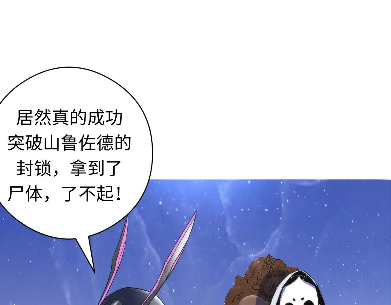 第91话 大型神秘的开端 第32页
