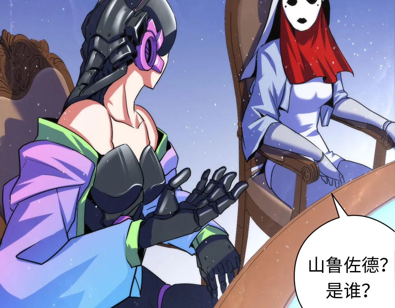 第91话 大型神秘的开端 第33页
