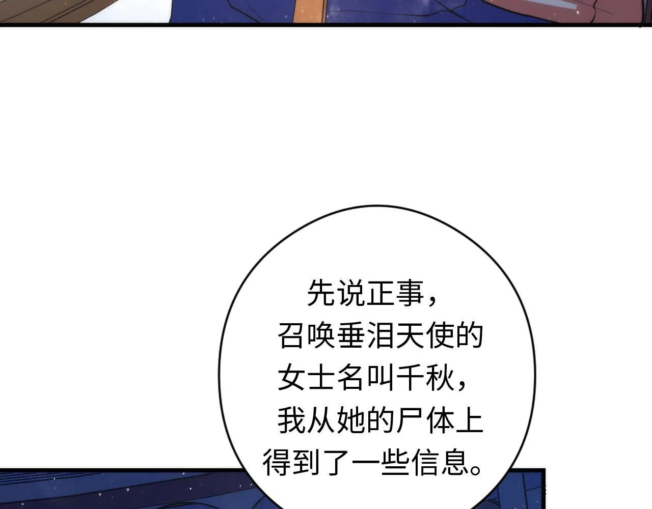 第91话 大型神秘的开端 第40页