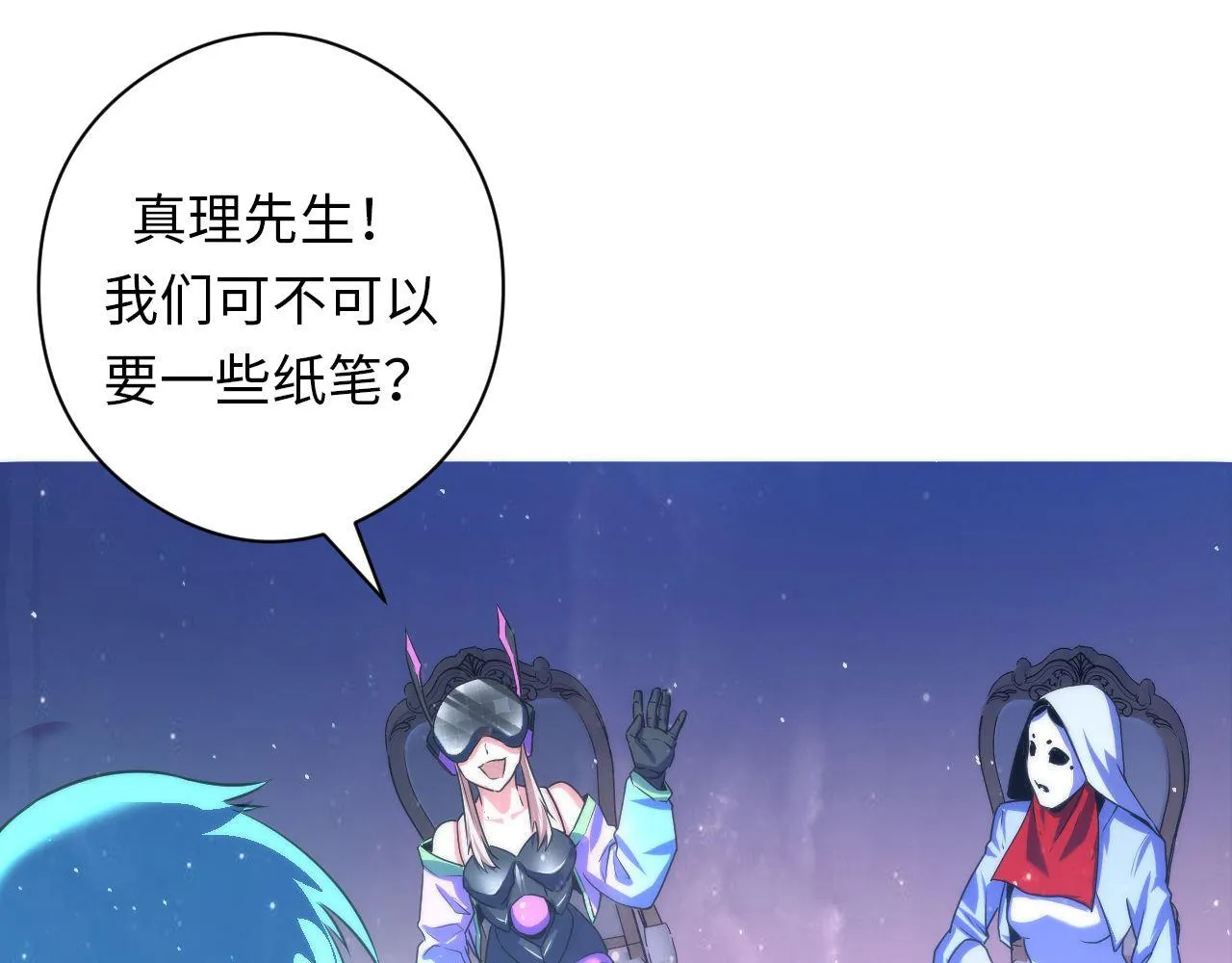 第91话 大型神秘的开端 第52页