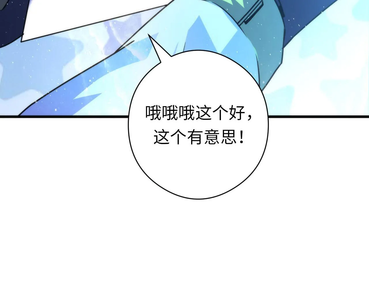 第91话 大型神秘的开端 第67页