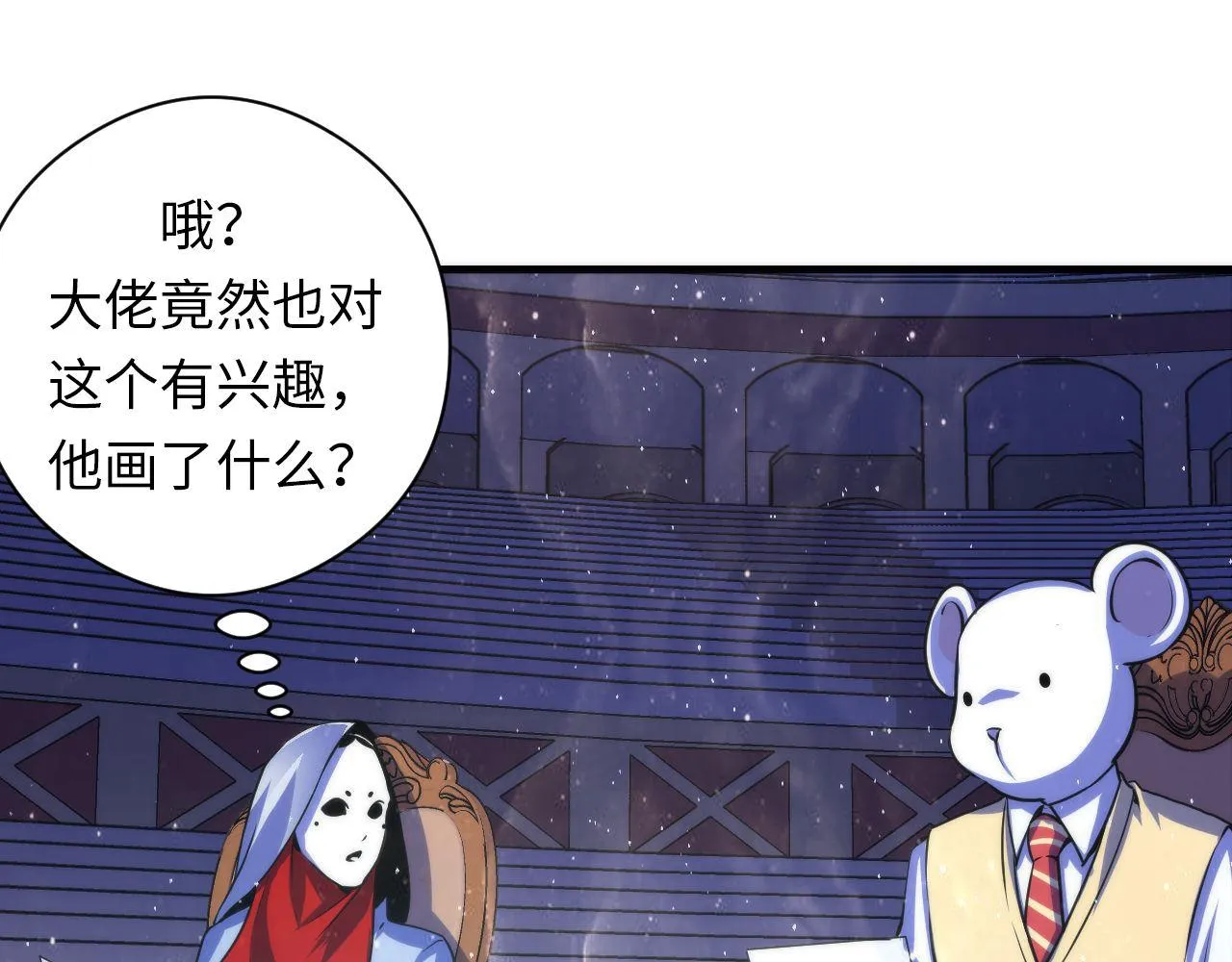 第91话 大型神秘的开端 第68页