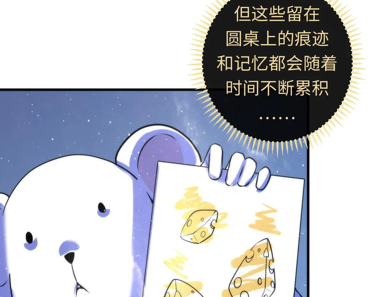 第91话 大型神秘的开端 第78页