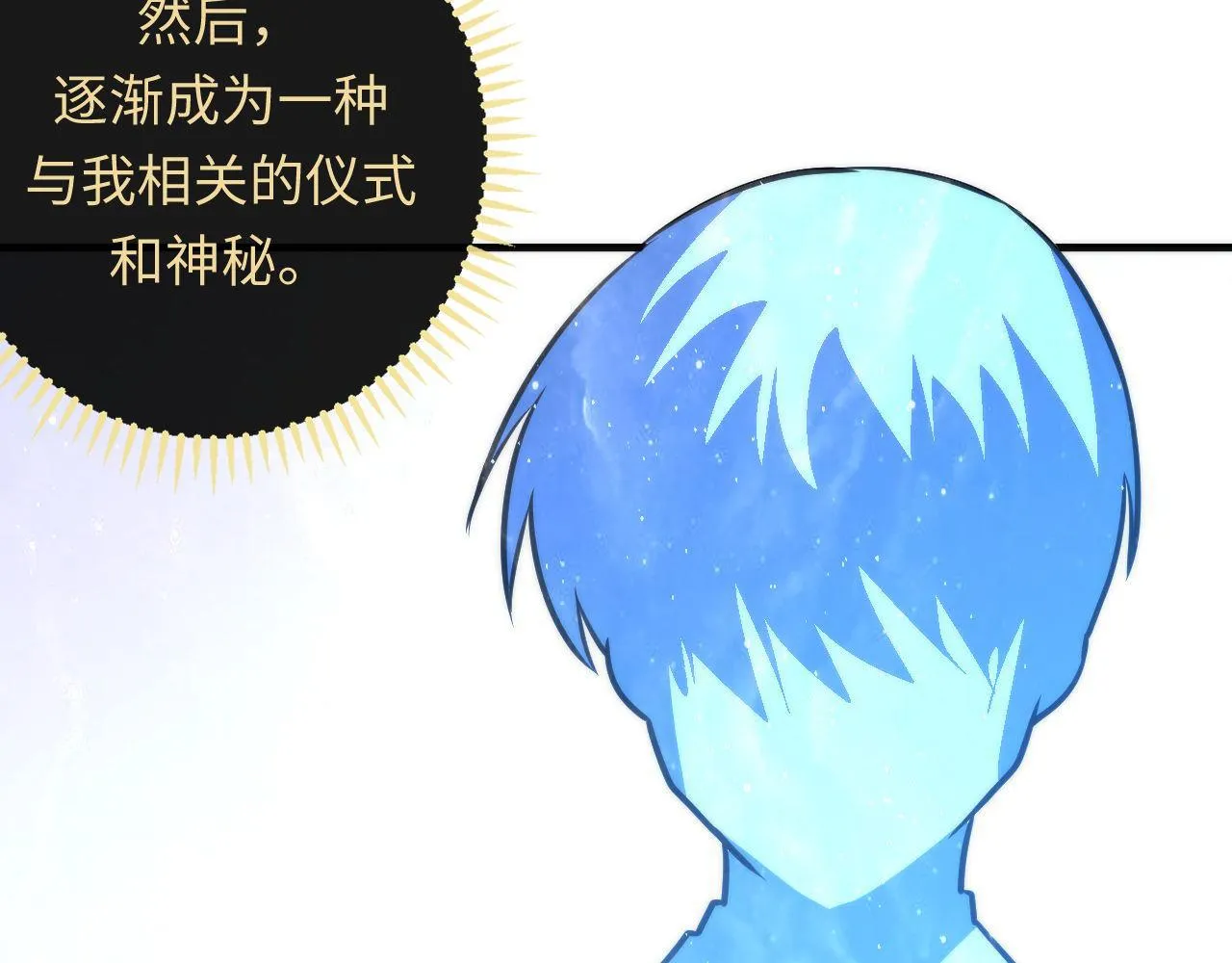 第91话 大型神秘的开端 第80页