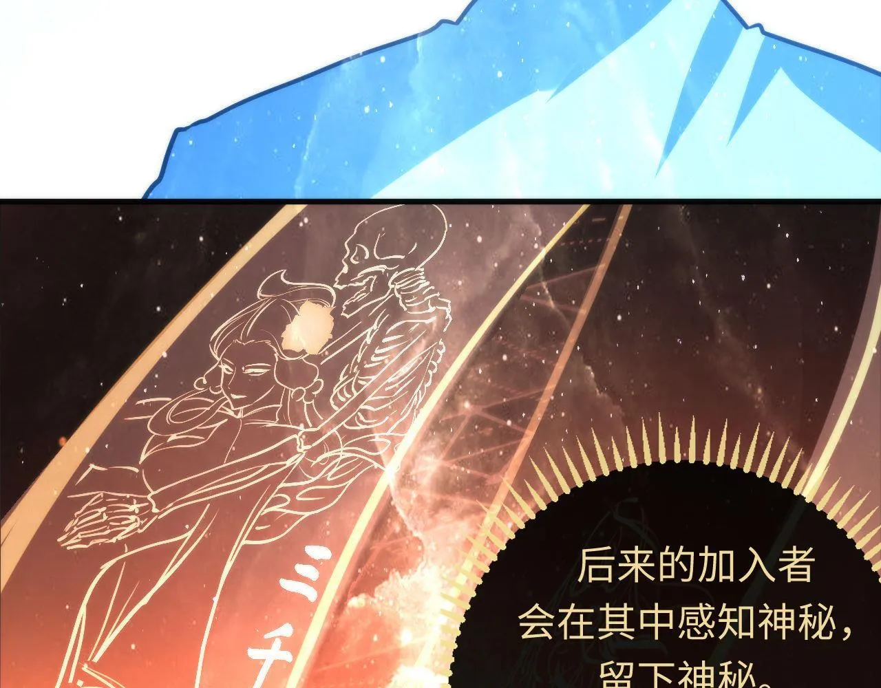 第91话 大型神秘的开端 第81页