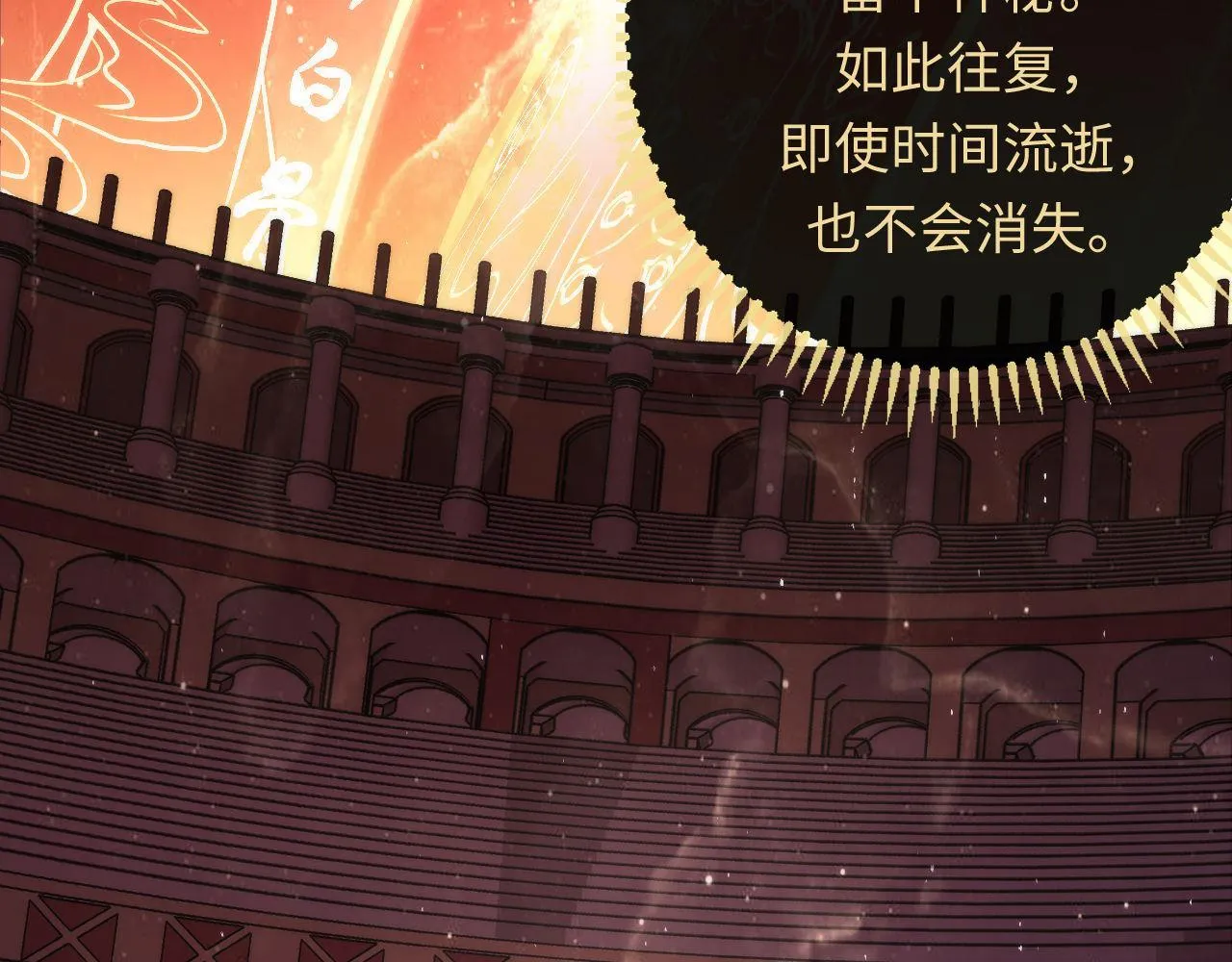 第91话 大型神秘的开端 第82页