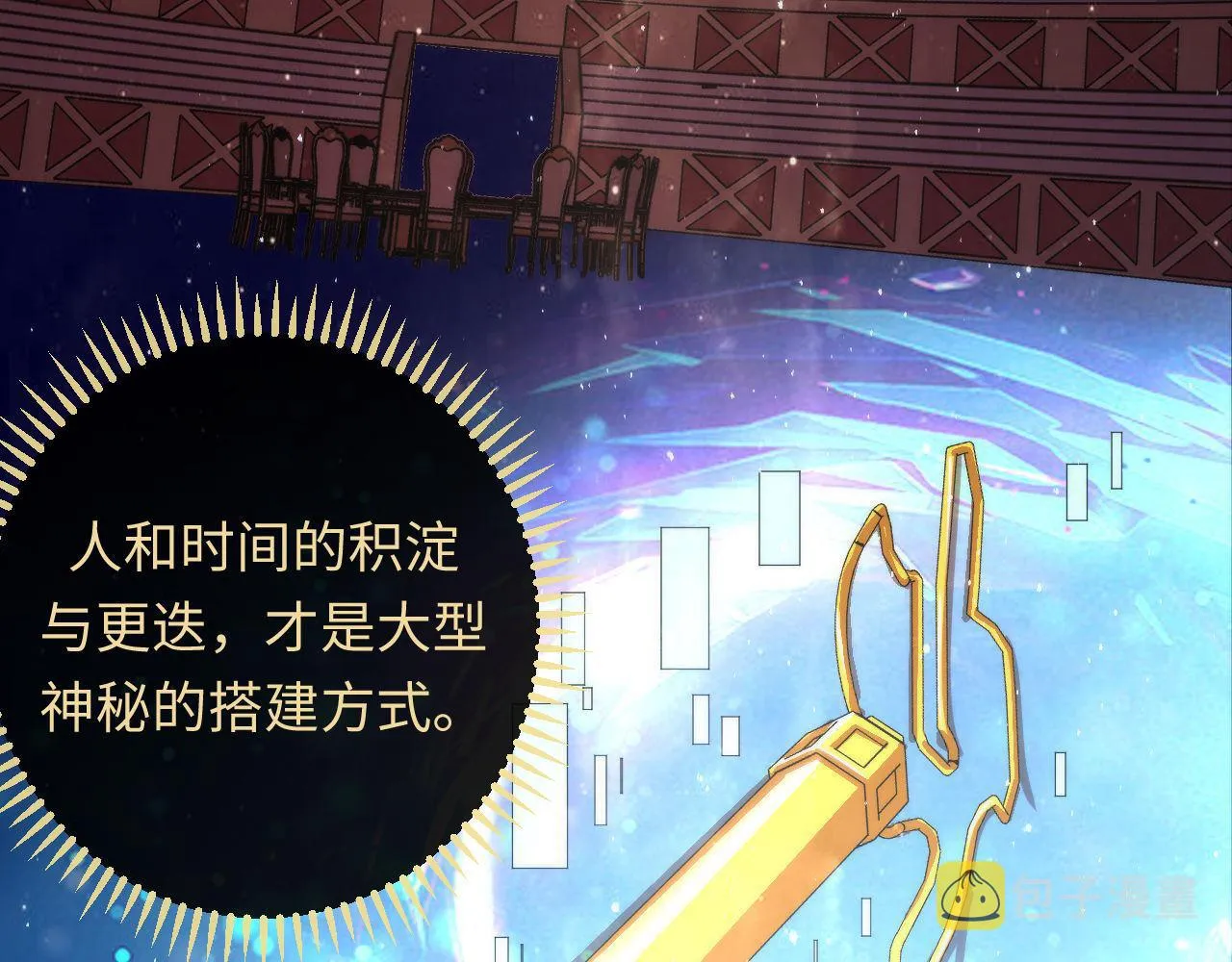 第91话 大型神秘的开端 第83页