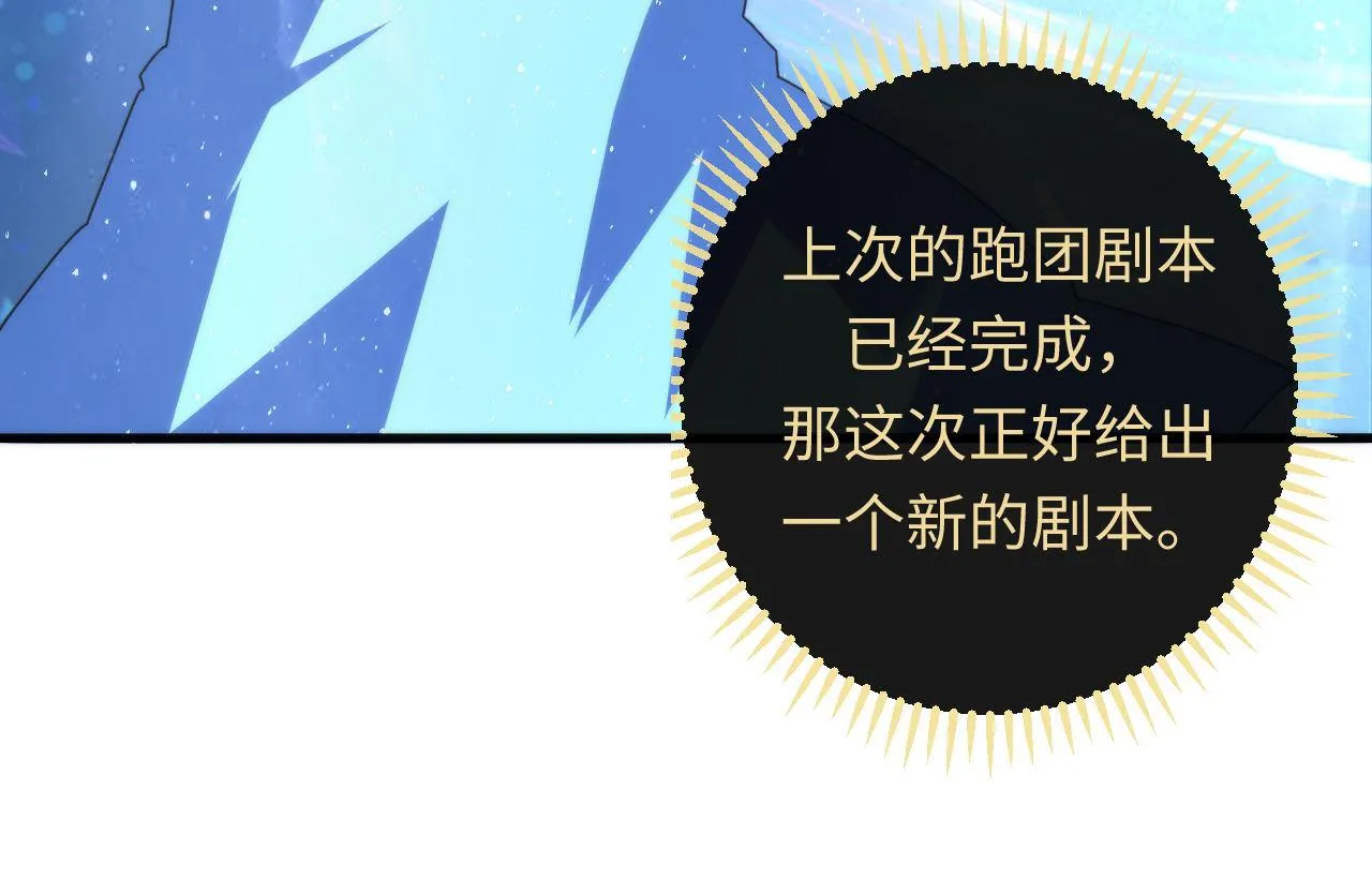 第91话 大型神秘的开端 第85页