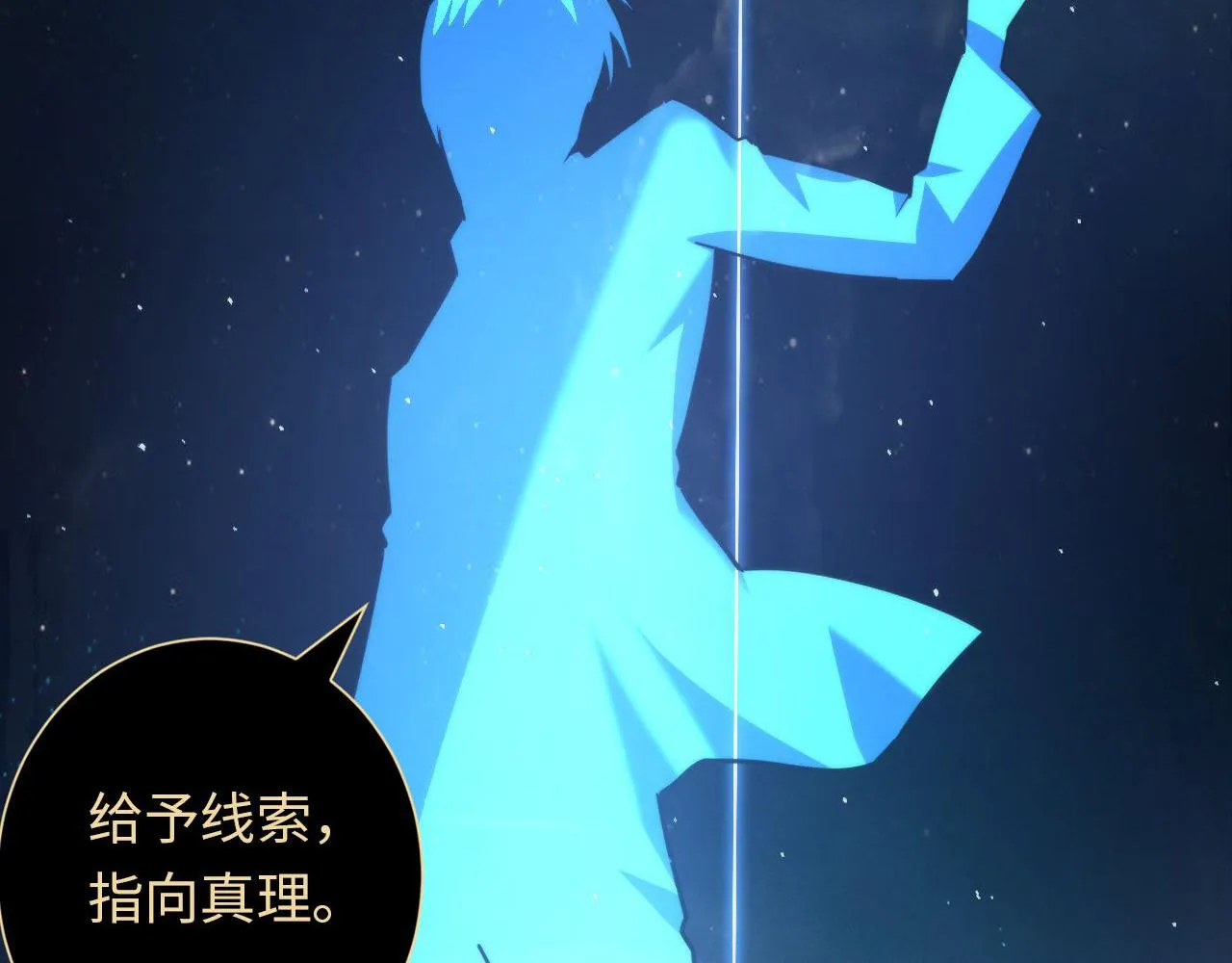 第91话 大型神秘的开端 第95页