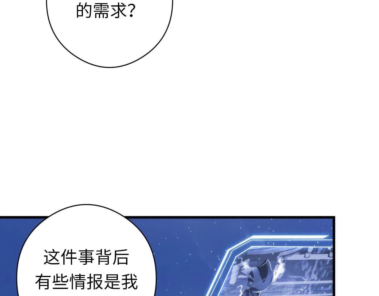 第91话 大型神秘的开端 第101页