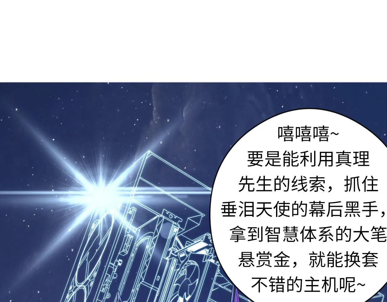 第91话 大型神秘的开端 第104页