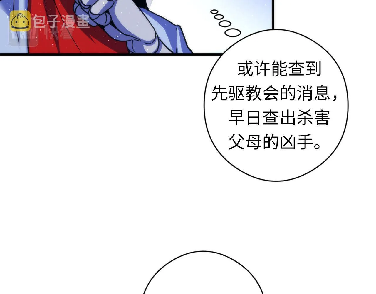 第91话 大型神秘的开端 第108页