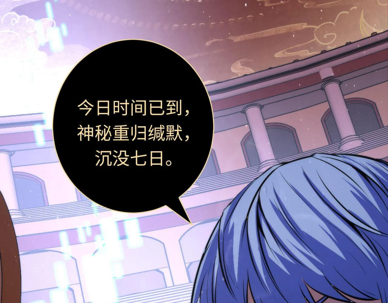 第91话 大型神秘的开端 第111页