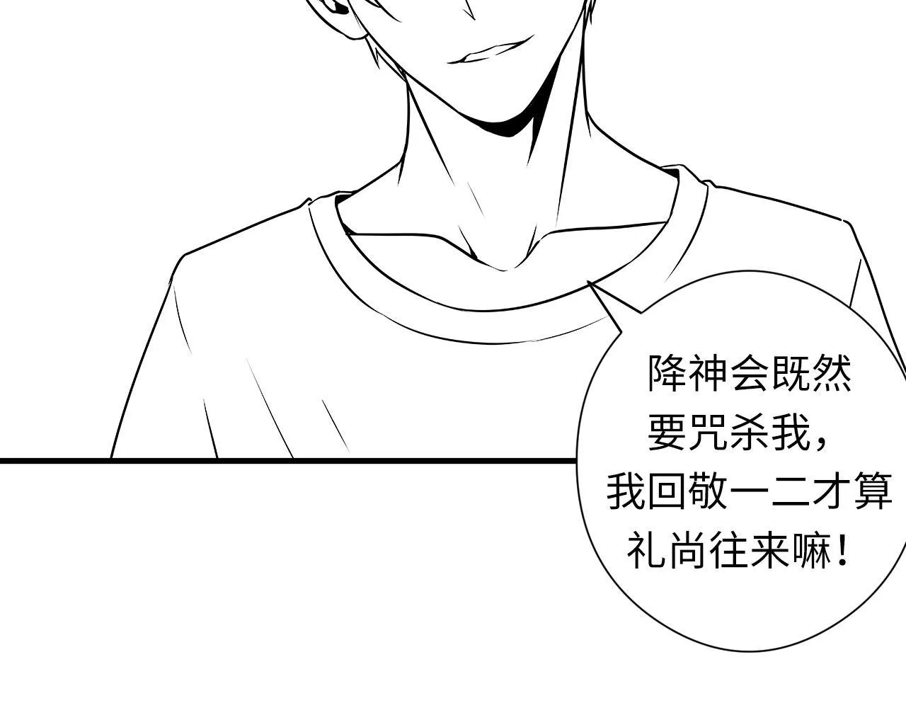 第91话 大型神秘的开端 第116页