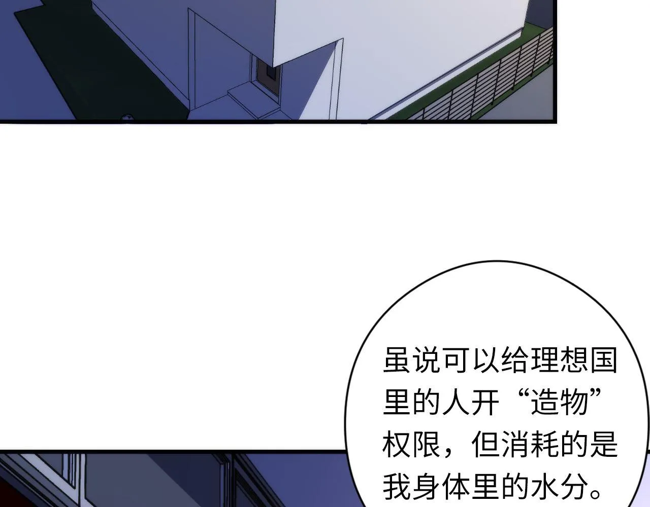 第92话 三次元相见 第6页