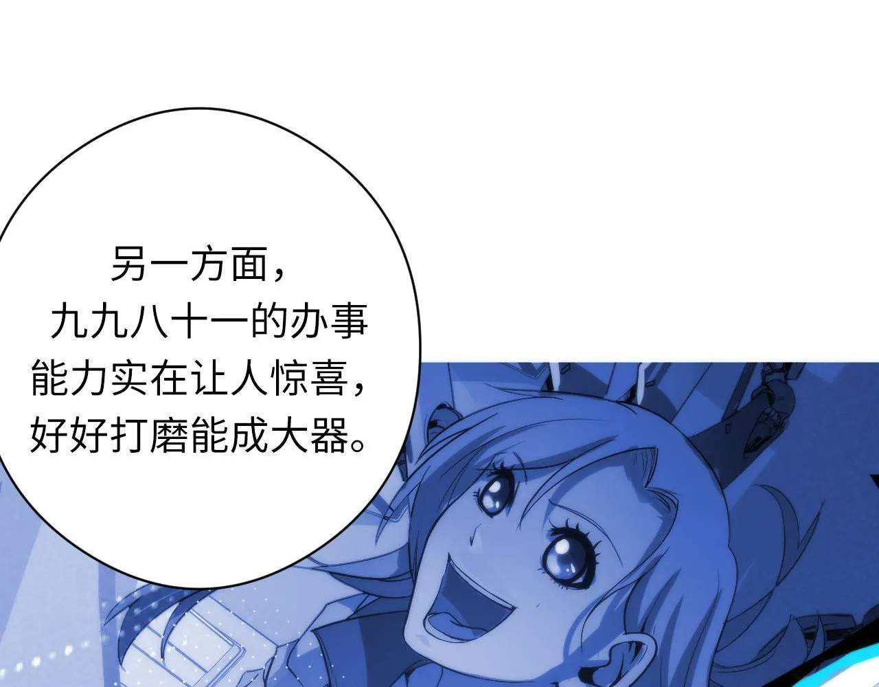 第92话 三次元相见 第14页