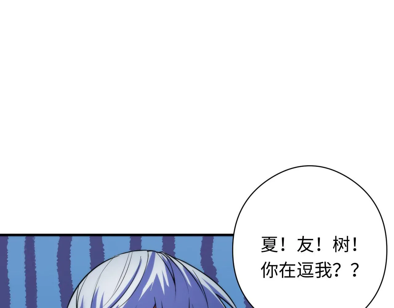 第92话 三次元相见 第21页