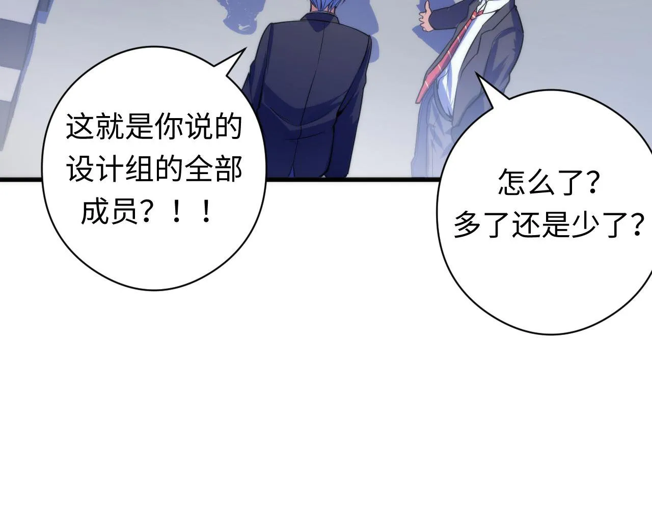 第92话 三次元相见 第25页