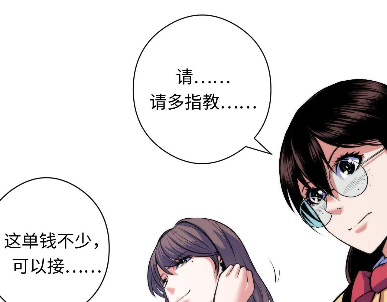 第92话 三次元相见 第26页