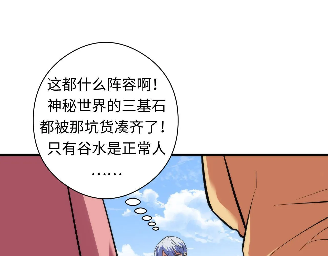 第92话 三次元相见 第29页