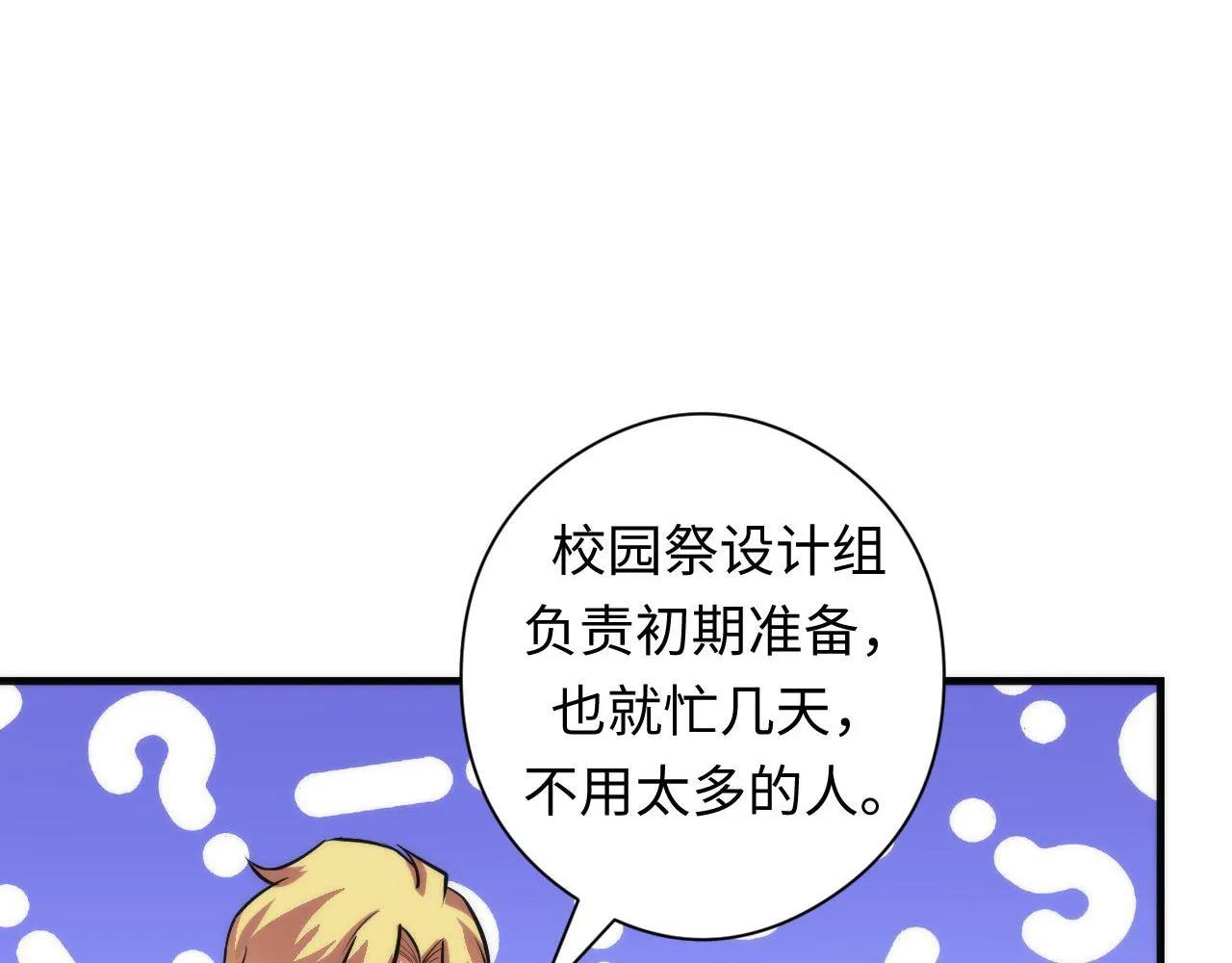 第92话 三次元相见 第31页