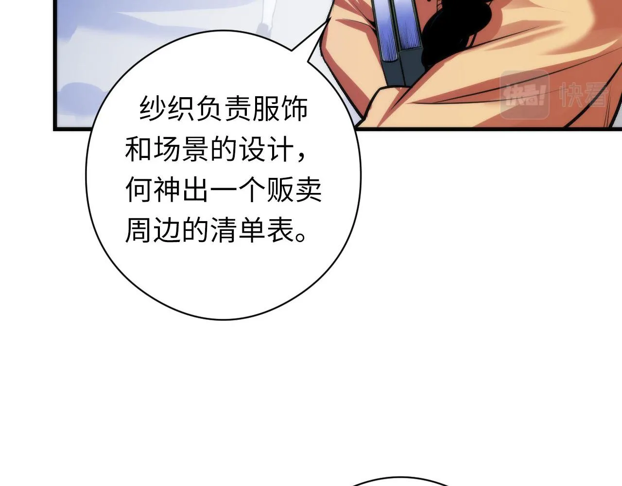 第92话 三次元相见 第55页