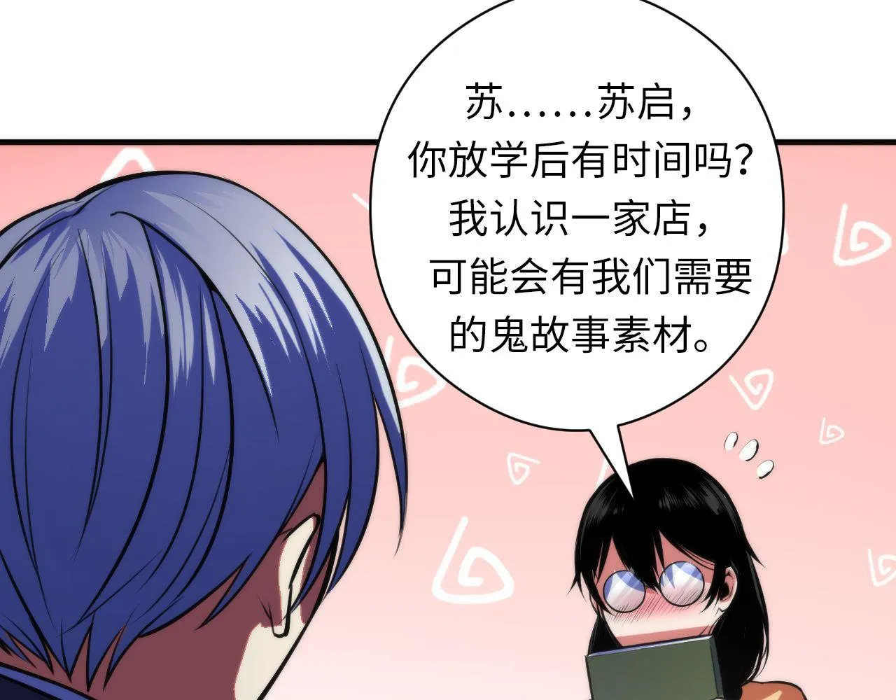 第92话 三次元相见 第56页