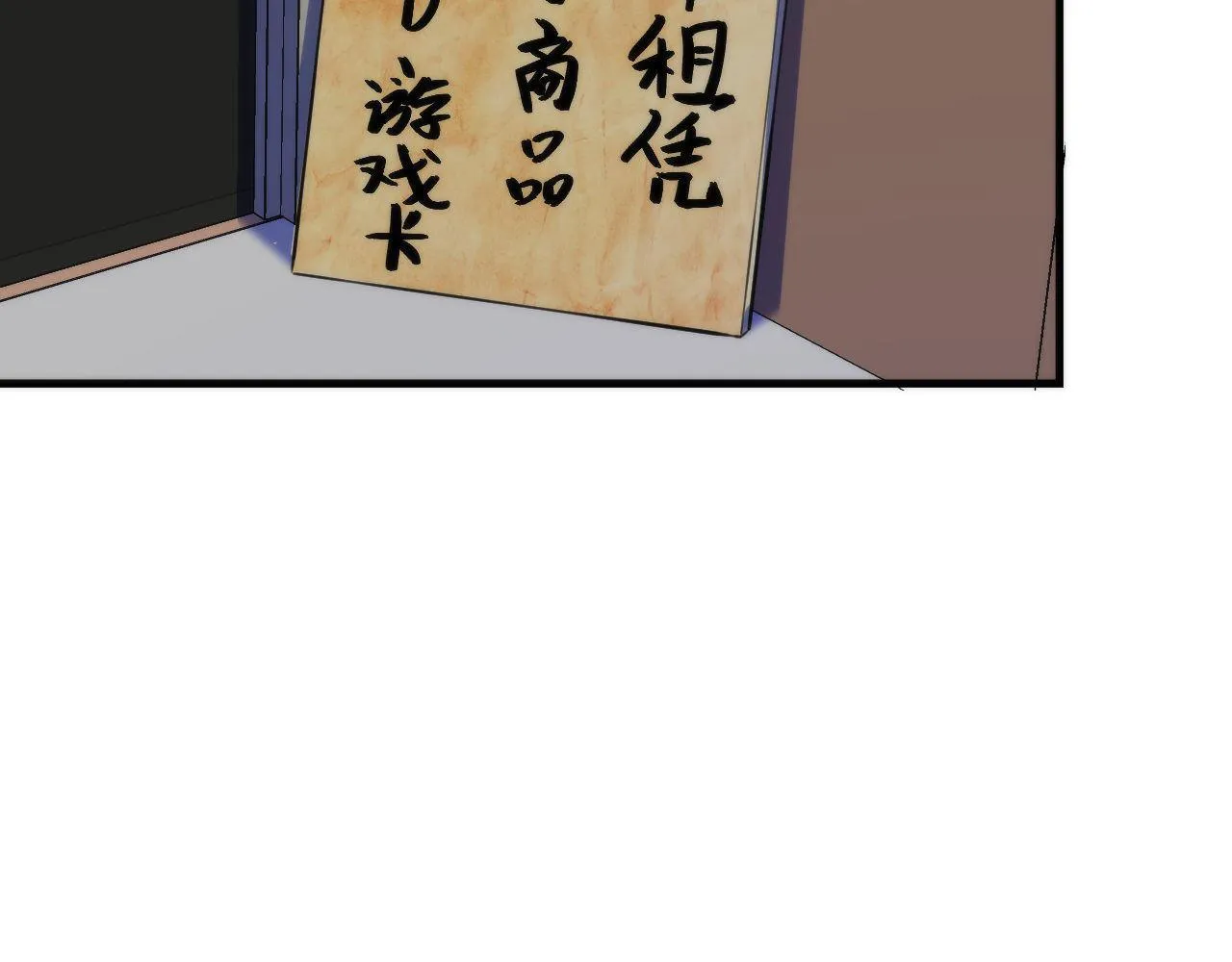 第92话 三次元相见 第65页